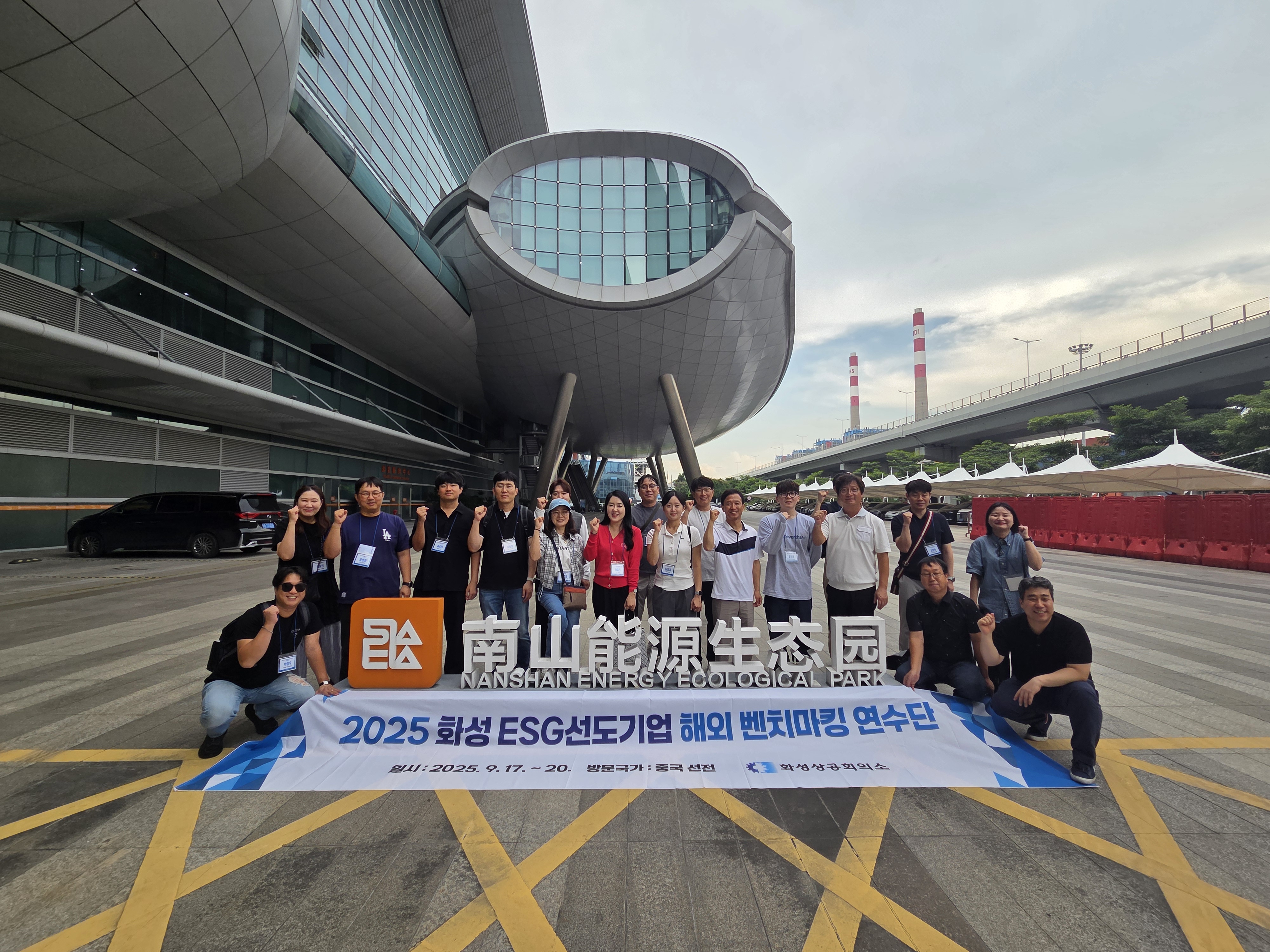 화성ESG선도기업과 함께  중국 선전서 글로벌 ESG 혁신 현장 벤치마킹
