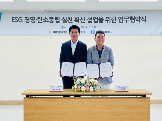 화성상공회의소-화성시환경재단, ESG 경영·탄소중립 실천 업무협약 체결