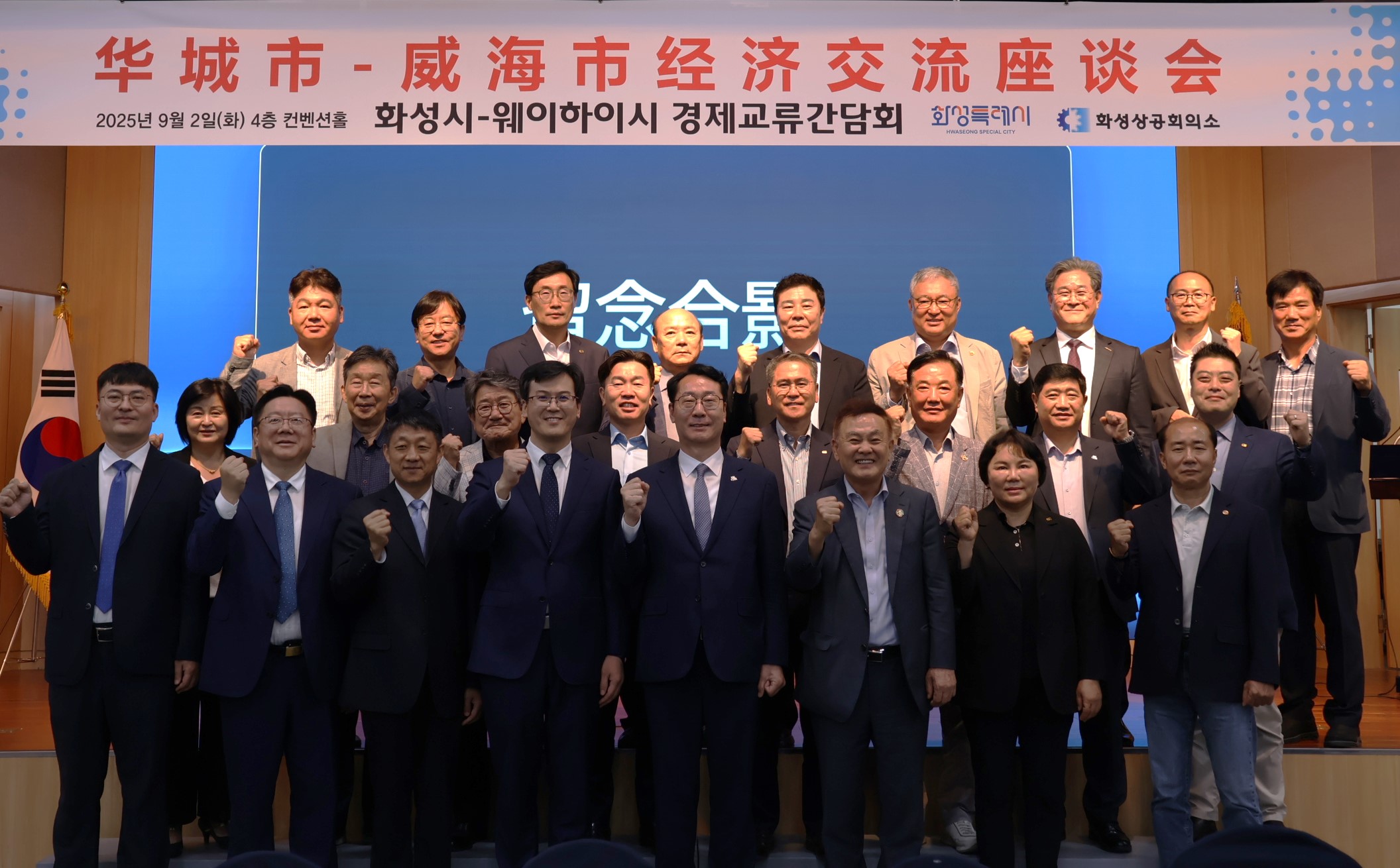 中 웨이하이시와 경제교류 간담회 개최