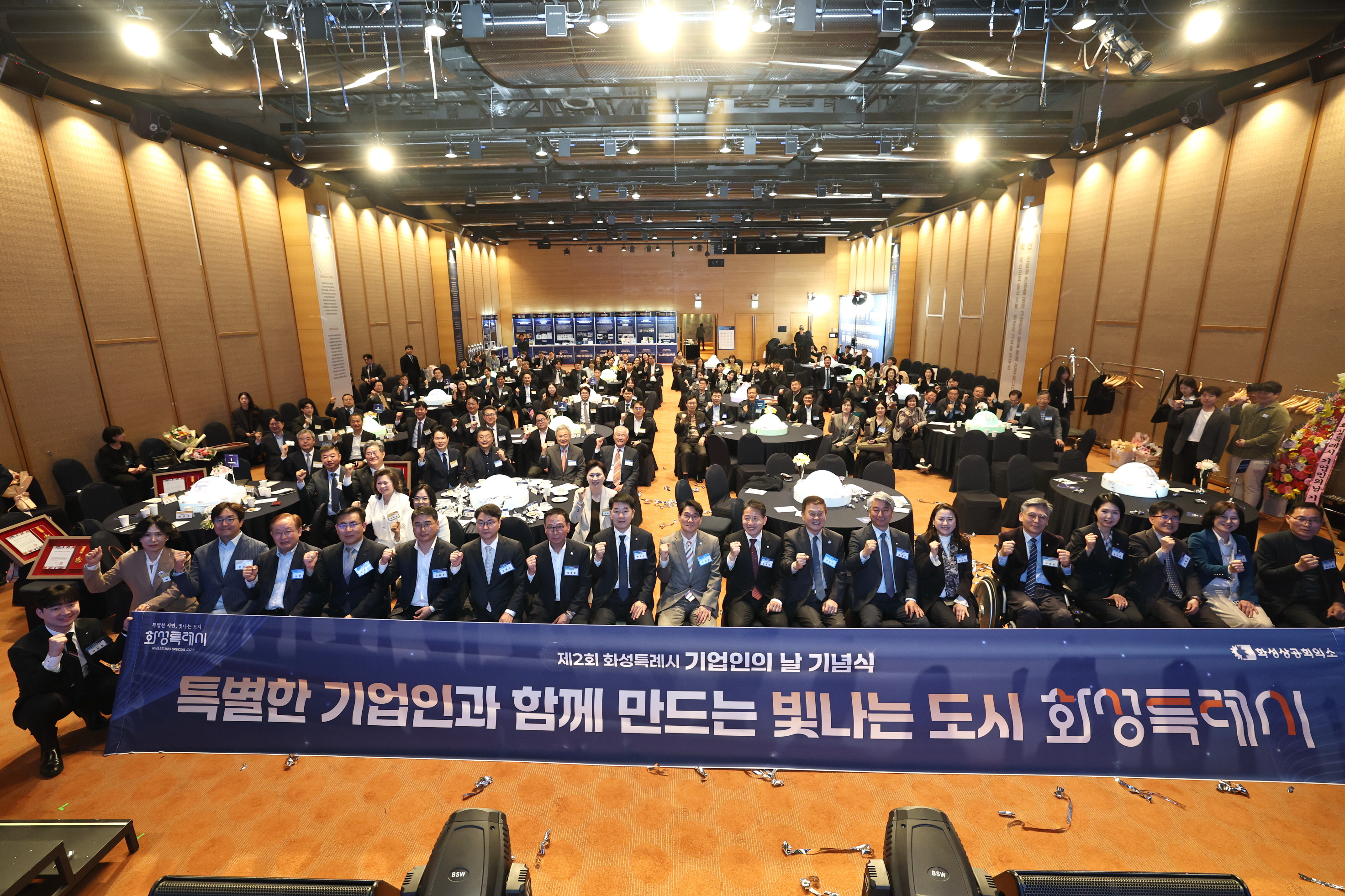 제2회 화성특례시 기업인의 날 기념식 개최